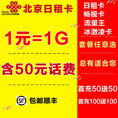 天津联通流量日租卡是一种灵活方便的流量套餐，适用于短期用户或临时需要增加流量的场合。以下是天津联通流量日租卡的具体介绍