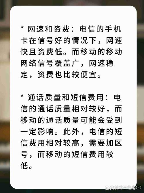 选择移动还是电信作为学生流量卡，主要取决于你的具体需求和预算。以下是一些关键因素的详细分析