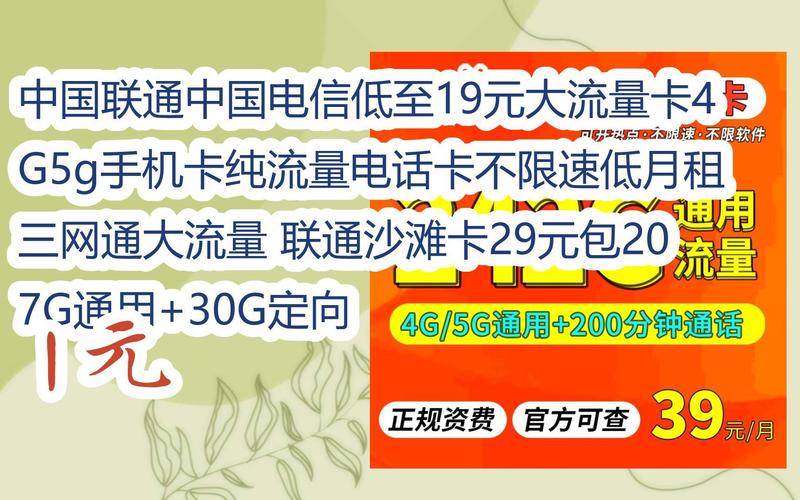 199元一年无限流量卡是一种电信运营商推出的话费套餐，用户支付199元的套餐费用即可享受一年的无限流量服务。以下是对这种套餐的详细分析