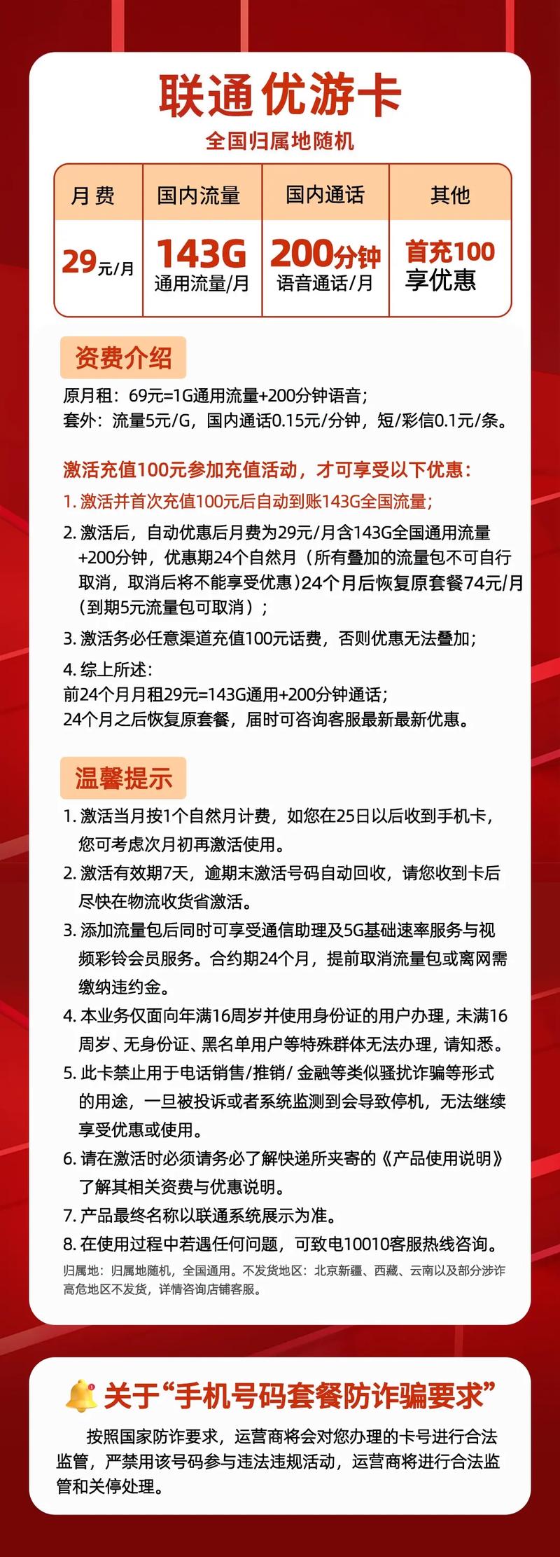 手机流量卡价格及月租低的手机卡推荐