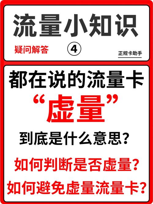 纯流量卡虚量太大的问题可以通过以下几种方法来解决