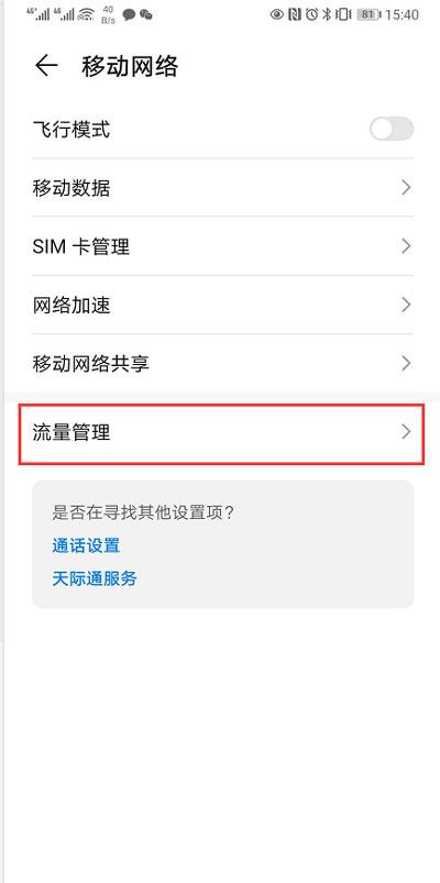 要在华为5X手机上使用卡二的流量，可以按照以下步骤进行设置