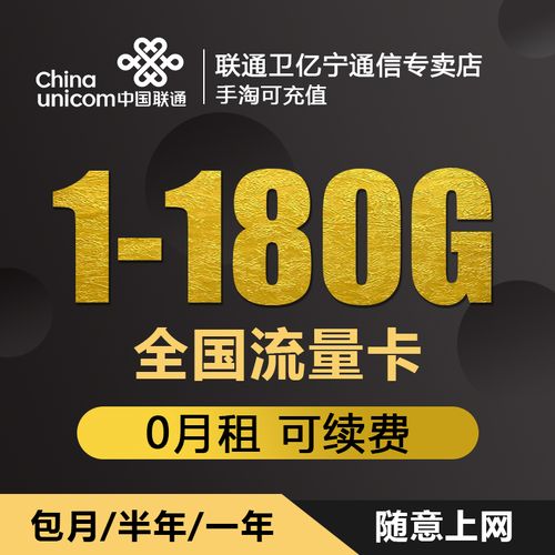 中国联通4G无限流量卡是为了满足用户对大流量需求的一种新型SIM卡，以下是关于该卡的详细介绍