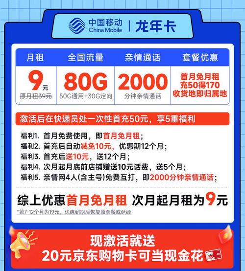 中国移动换4G卡送流量的活动涉及多个方面，以下是详细准确的回答