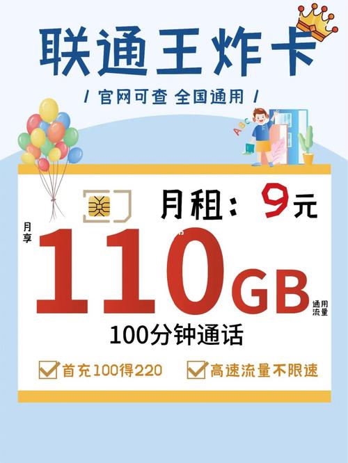 关于联通9元200G流量卡的真假问题，以下是具体分析