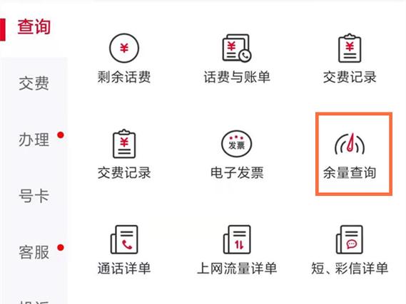 查询流量卡剩余流量的方法多种多样，以下是几种常见的查询方式