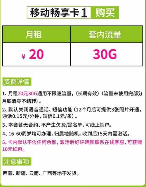 移动20元几个G，一个月20元流量是多少