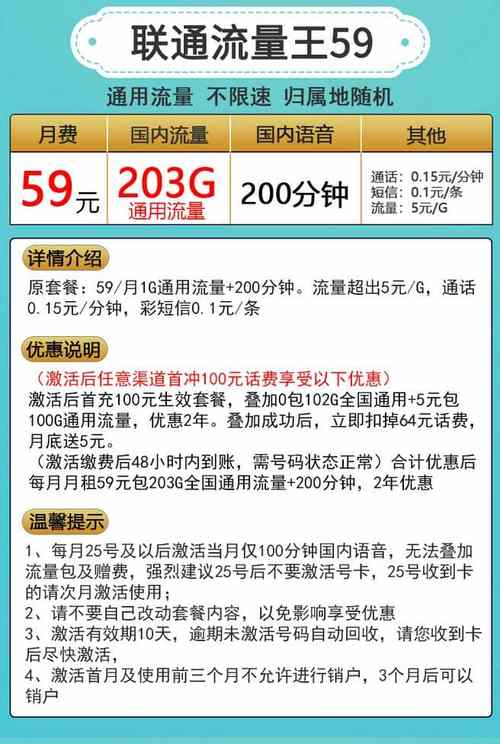 联通59元套餐明细主要包括流量、通话分钟数以及一些增值服务。以下是对联通59元套餐的详细介绍