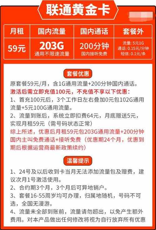 联通59元套餐明细主要包括流量、通话分钟数以及一些增值服务。以下是对联通59元套餐的详细介绍