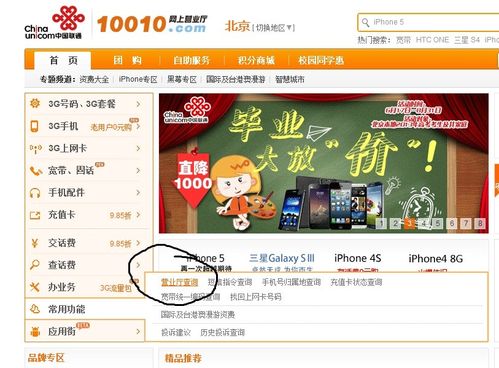 10010联通网站及网上营业厅地址