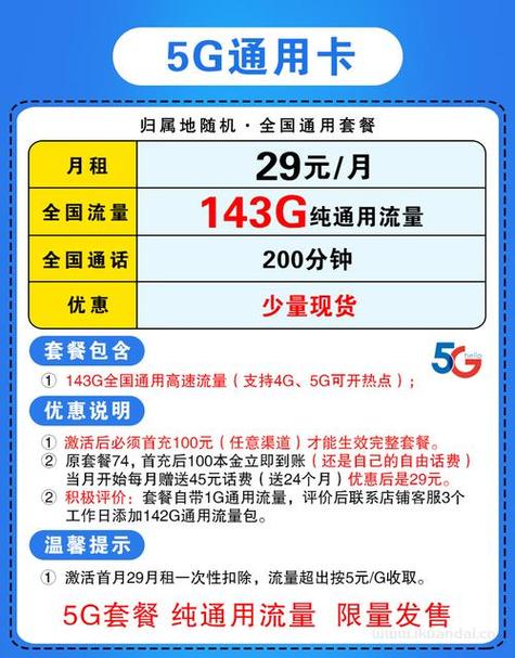 移动专属流量卡是一种提供特定应用或服务专用流量的手机SIM卡。以下是对移动专属流量卡的详细介绍