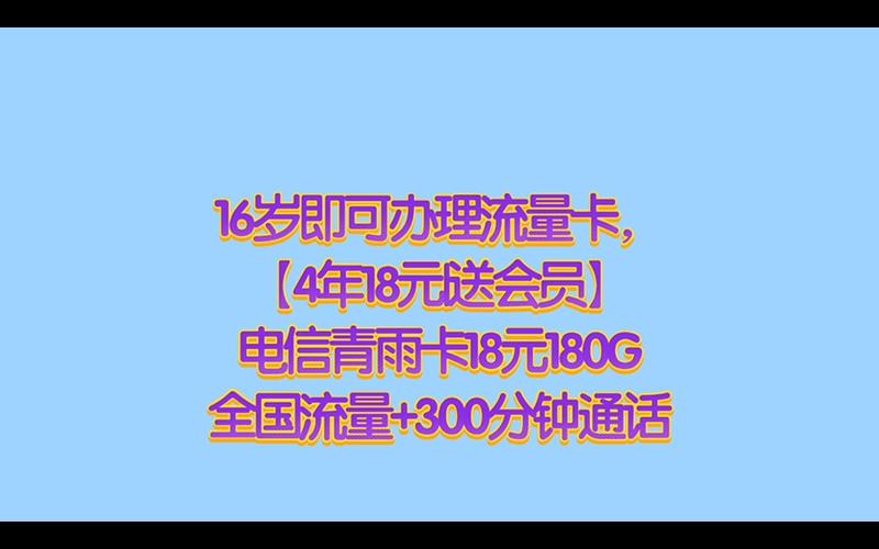 18元流量卡详细解析