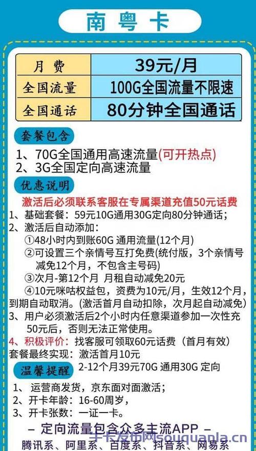 39元流量卡详细解析