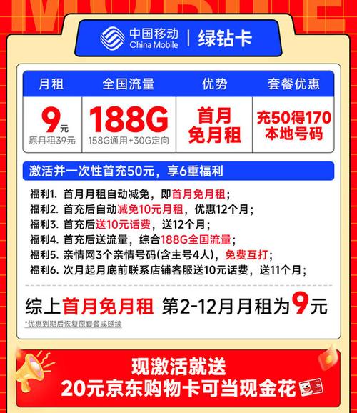 移动3元月租卡与网上9元月租卡均是目前市面上较为流行的手机套餐选择，它们各自具有独特的优势和适用人群。以下是对这两种套餐的详细分析