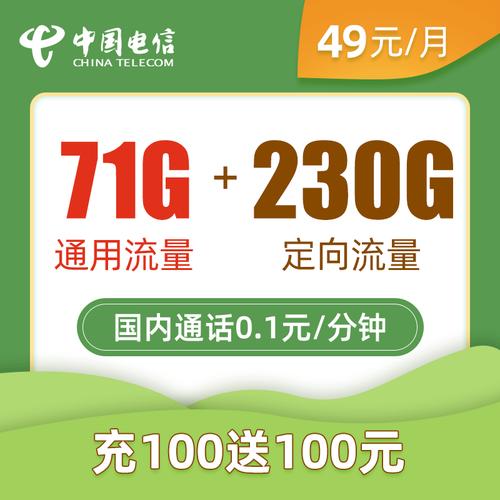 电信49元100g流量卡怎么样？