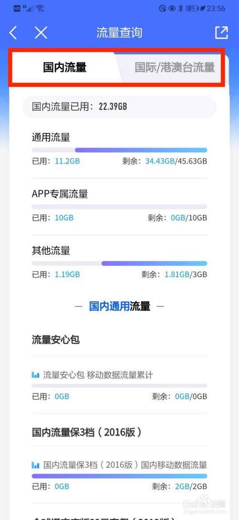 移动号怎么查流量剩余，手机查询流量的方法