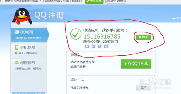 QQ账号免费申请流程