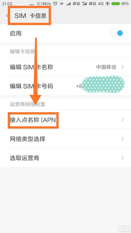 中国联通APN接入点设置指南