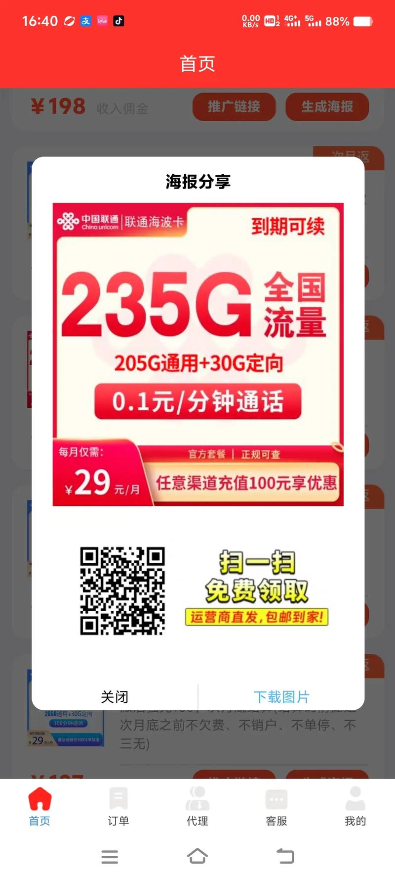 手机流量卡代理是指通过推广和销售电信运营商（如中国移动、中国联通和中国电信）的手机流量卡，从而获得佣金的一种商业模式。以下是对手机流量卡代理的详细分析