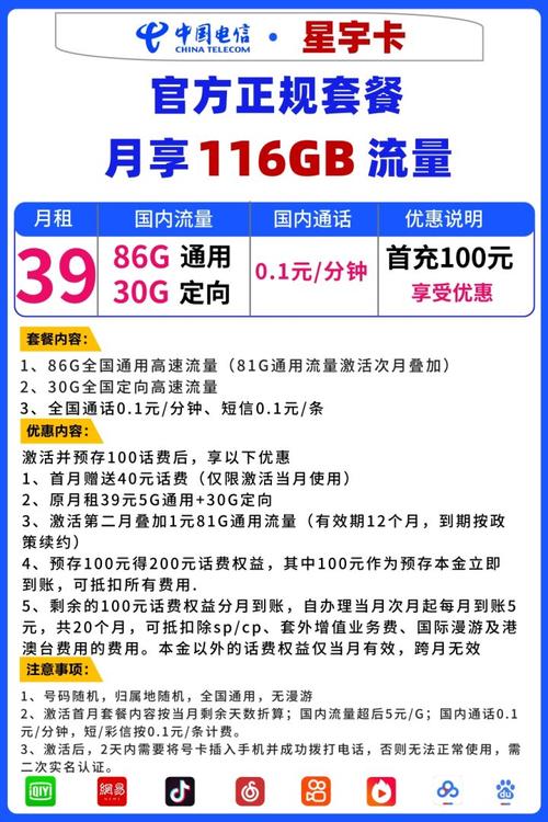 福建电信星卡39元套餐是一个性价比较高的手机服务套餐，适合对流量和通话有一定需求的用户。以下是对该套餐的详细介绍