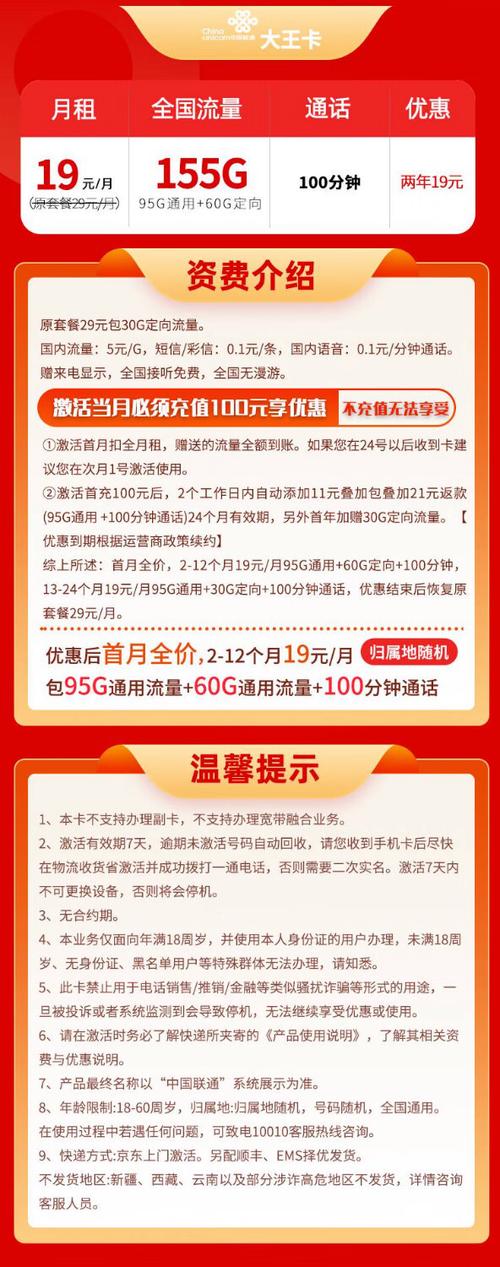 联通大王流量卡是中国联通推出的一种流量卡产品，具有大流量、高速率、实惠价格等特点。以下是对联通大王流量卡的详细介绍