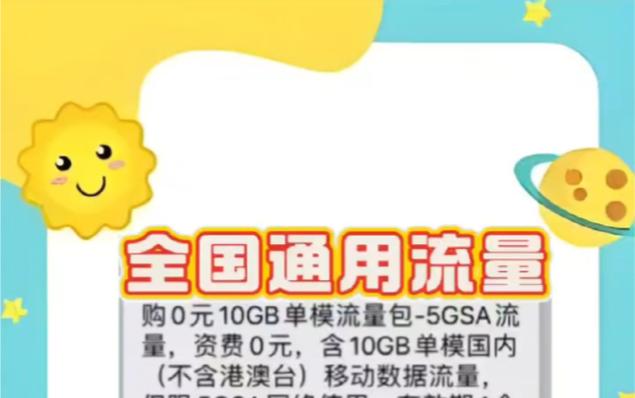 2024年，中国移动推出了多个免费领取流量的活动，为不同用户提供了便捷的流量获取方式。以下是一些主要活动的详细情况