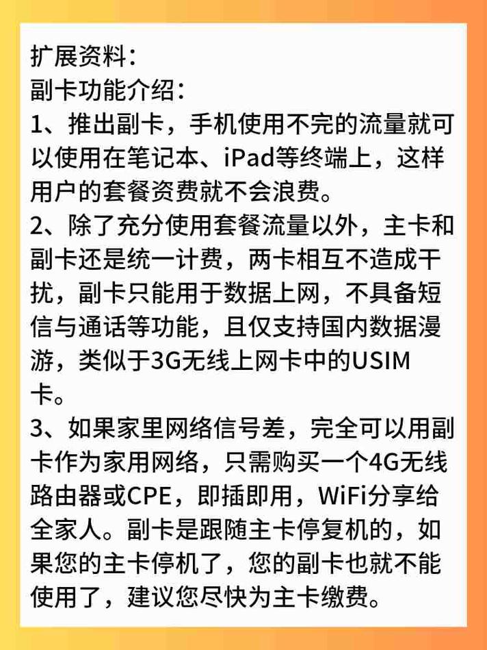 主卡副卡流量共享套餐是一种允许多个用户共同使用同一数据流量资源的服务。以下是对主卡副卡流量共享套餐的详细介绍