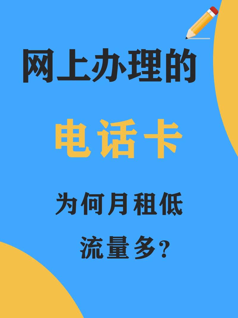 月租低的流量卡是许多用户在选择通信服务时关注的重点，尤其是对于那些希望在控制费用的同时享受足够流量的用户。以下是一些月租较低且性价比高的流量卡推荐