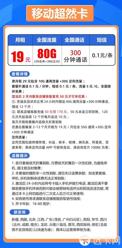 移动35元流量卡详细解析