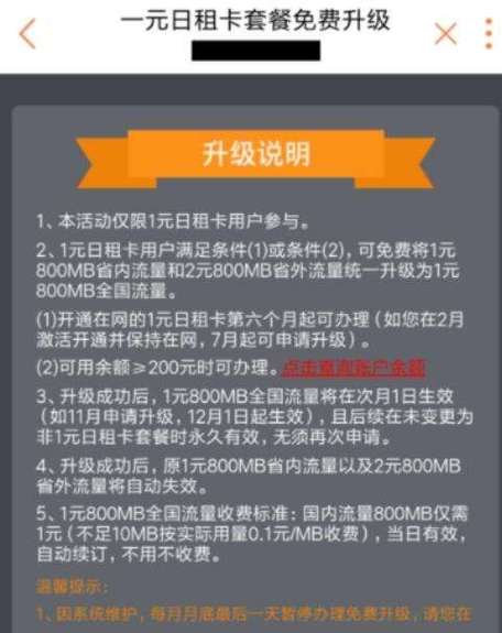 小米流量卡使用详细步骤