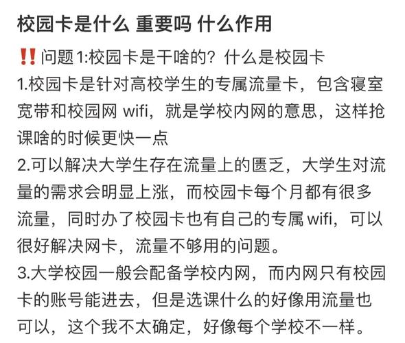 校园卡的好用程度取决于多个因素，包括它的功能范围、使用便利性以及是否支持校园外使用等。以下将详细分析这些方面