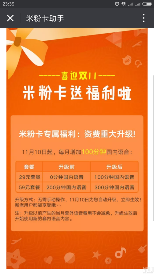 米粉卡返流量应用是小米推出的一种优惠手机卡服务，旨在为用户提供更多的流量返还和优惠。以下是关于米粉卡返流量应用的详细解答