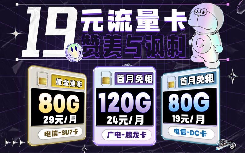 2年流量卡19元？19元纯流量卡