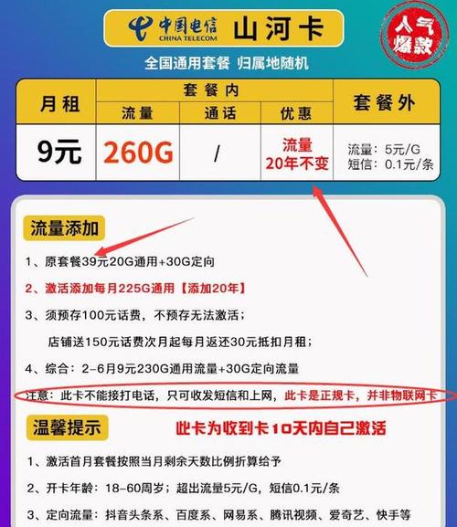 东莞移动卡流量套餐种类繁多，满足不同用户的需求。以下是一些主要的东莞移动卡流量套餐及其资费详情