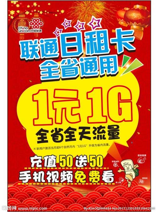 甘肃流量日租卡是一种针对上网需求偏多的用户推出的资费套餐，由甘肃联通提供。以下是关于甘肃流量日租卡的详细介绍