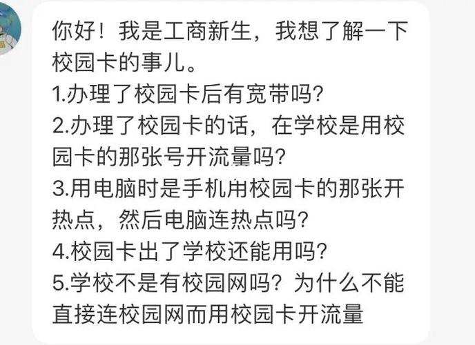 校园卡流量共享与使用问题详解