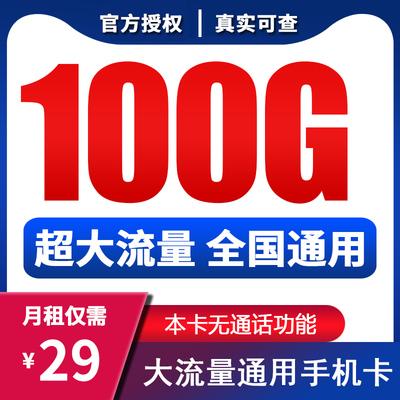 福建移动流量王卡是中国移动推出的一种针对高流量需求的大流量套餐。以下是关于福建移动流量王卡的详细介绍