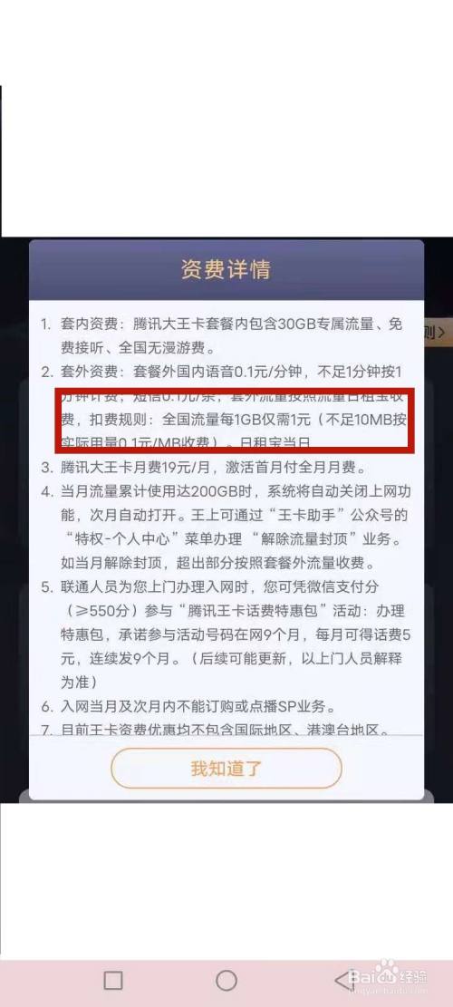 大王卡流量上限解除方法