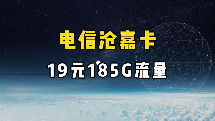 电信新推出了一系列流量卡，以满足不同用户的流量需求。以下是几款电信流量卡的详细介绍