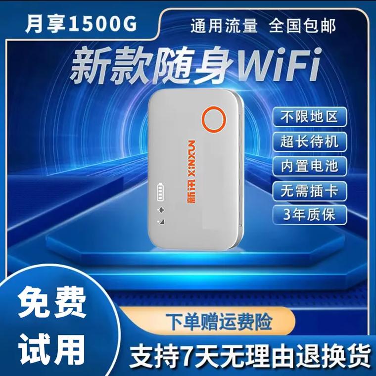 MiFi随身WiFi简介