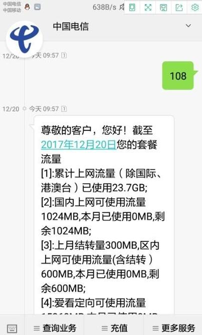 要查询中国电信的流量和话费，可以通过多种方式实现。以下是具体方法的详细步骤