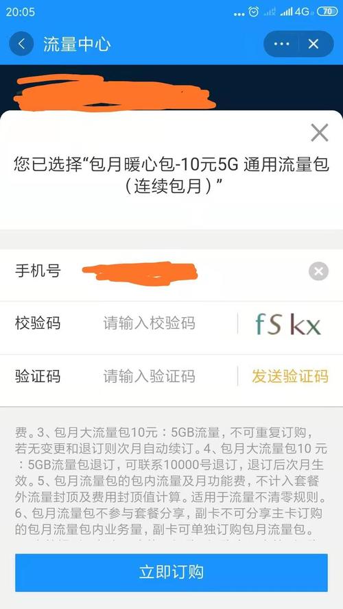 电信99元10g暖心流量包代码