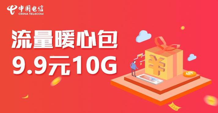 电信99元10g暖心流量包代码