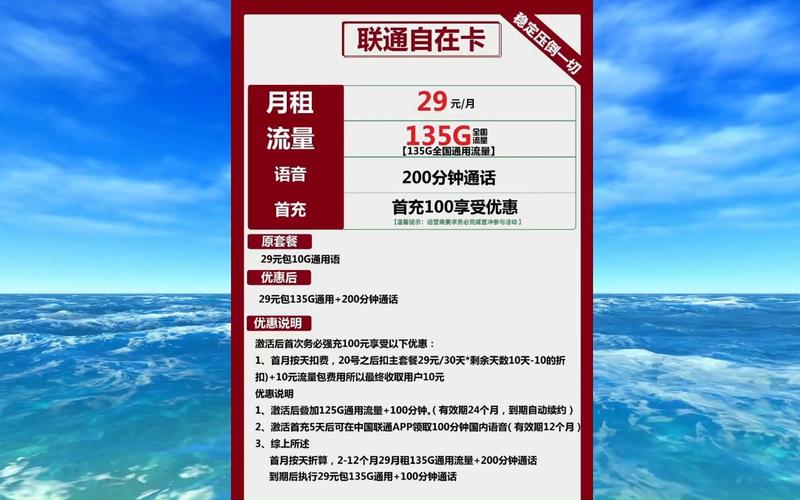 1. 联通29元103G流量卡