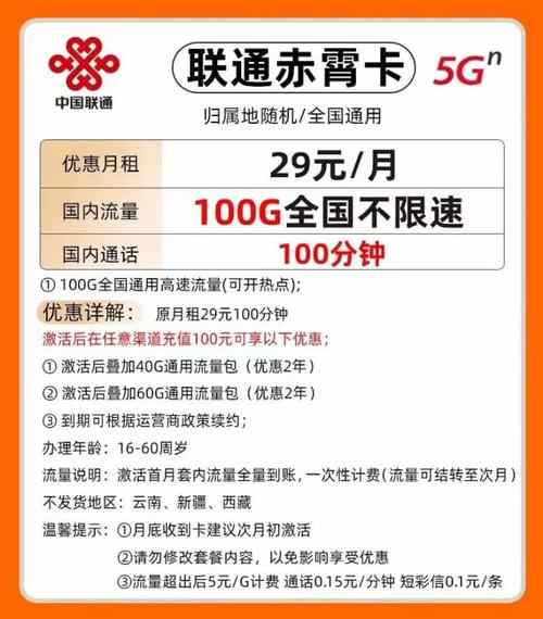 1. 联通29元103G流量卡