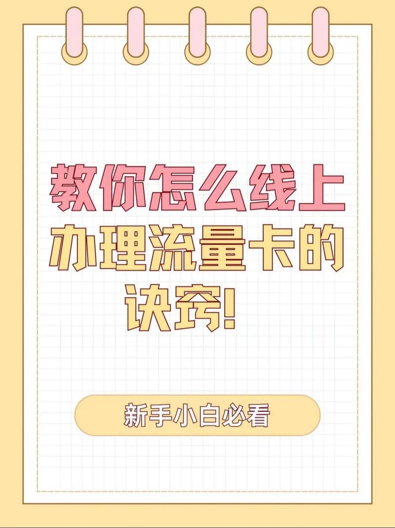 为了帮助您更好地了解如何为天王卡设置免流量服务，以下是详细的步骤和注意事项。