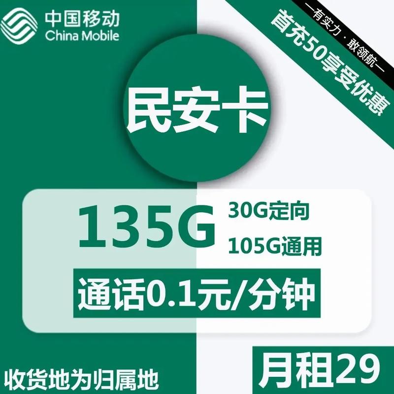 移动流量卡是现代通信技术发展的产物，它为用户提供了便捷、高效的上网服务。以下将从多个角度对移动流量卡进行详细分析