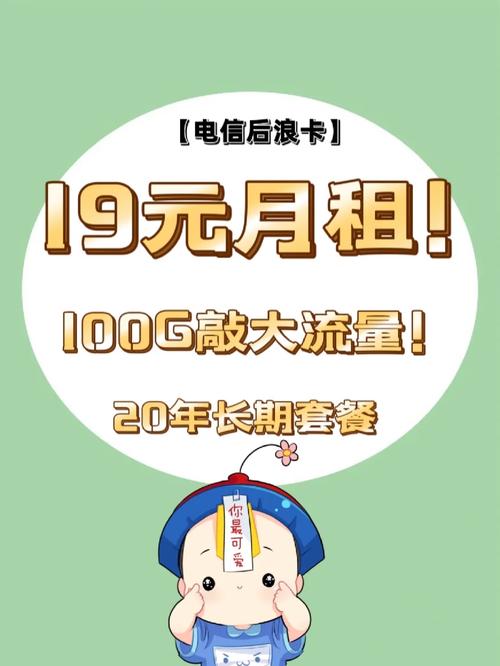 关于流量卡19元100g全国通用可靠吗的问题，这通常指的是一种预付费的流量卡服务，用户可以以较低的价格购买大量的数据流量。这类服务通常由电信运营商提供，旨在吸引对流量需求较大的用户。以下是从几个角度出发的详细分析