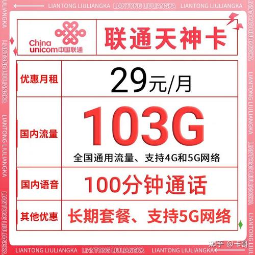 联通500G流量卡与100G流量卡对比