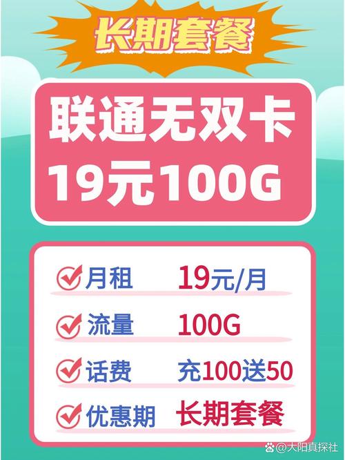 联通500G流量卡与100G流量卡对比